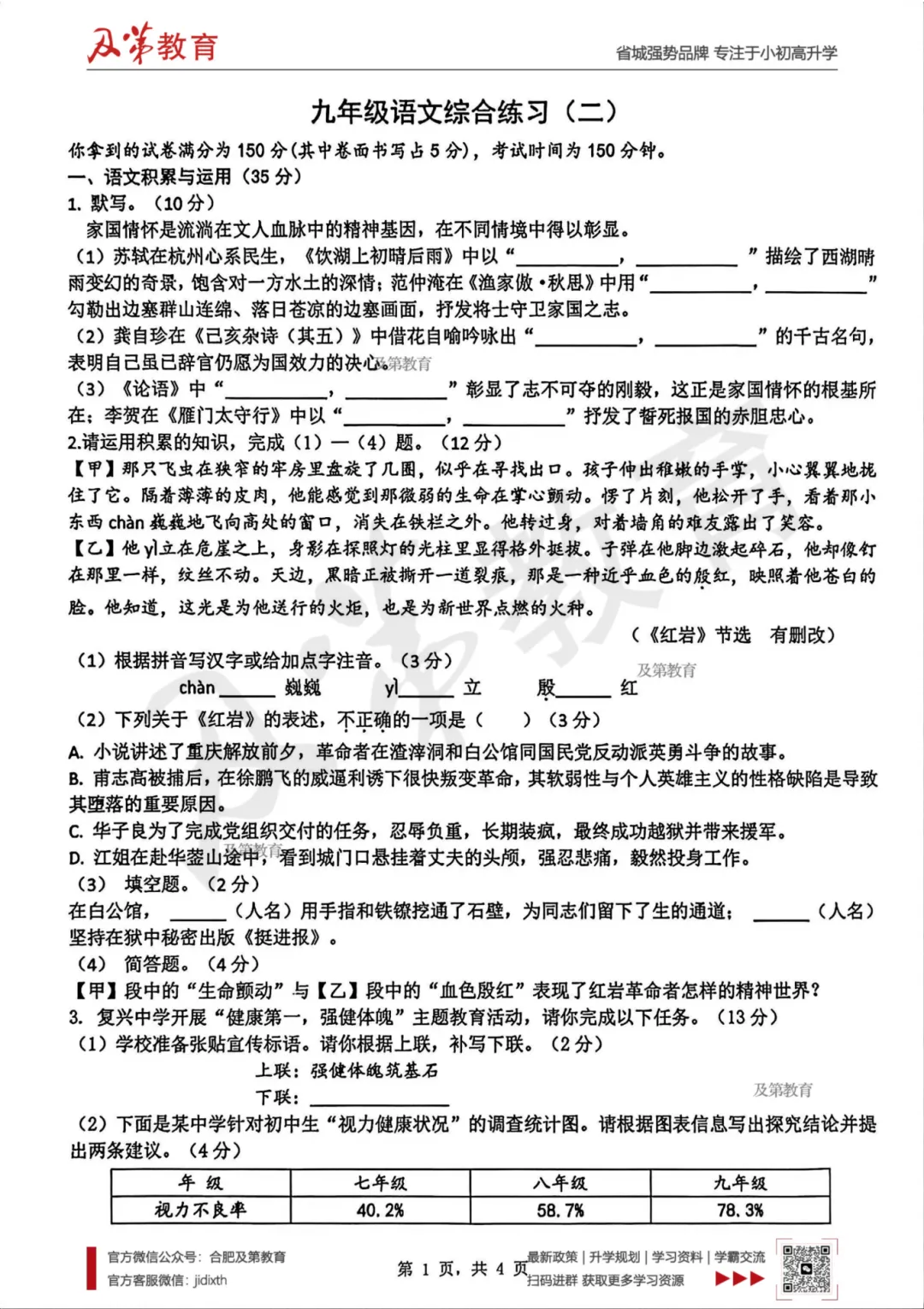 最新!2026年合肥45中中考二模试卷 第2张