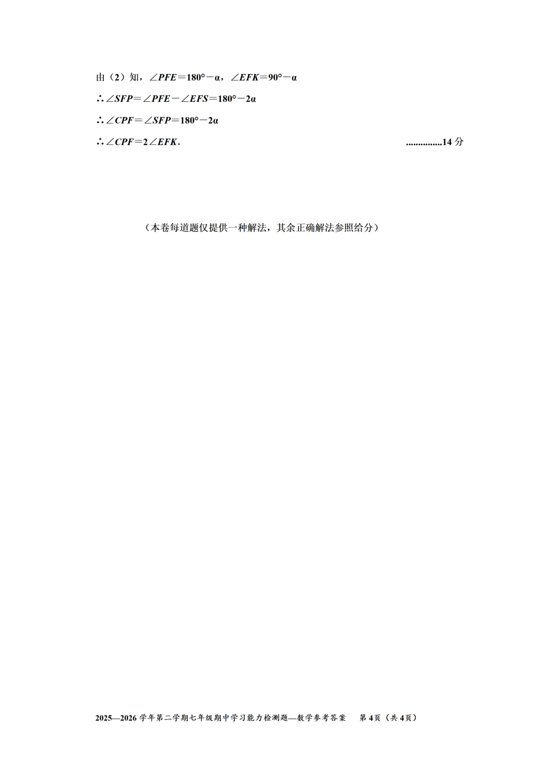 从试卷看成长 从分析明方向|七年级数学期中检测分析 第15张