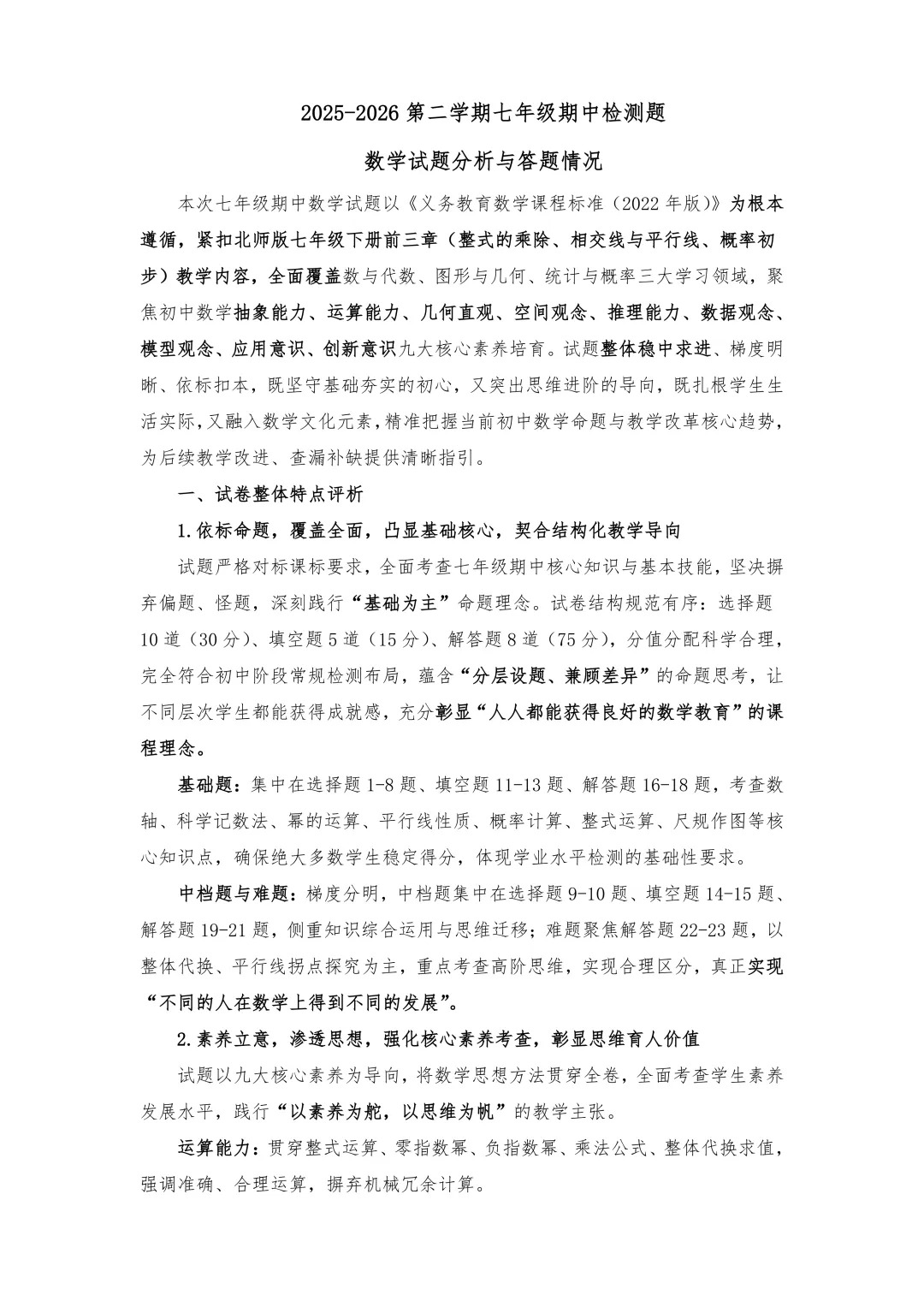 从试卷看成长 从分析明方向|七年级数学期中检测分析 第16张