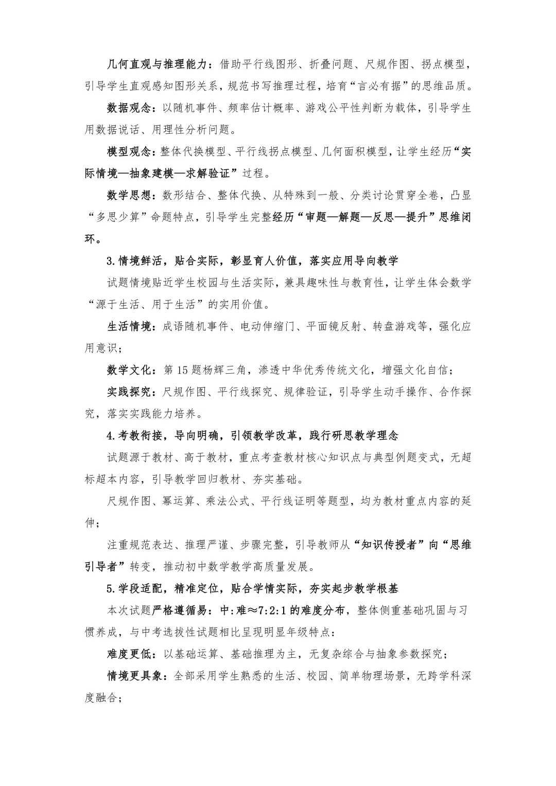 从试卷看成长 从分析明方向|七年级数学期中检测分析 第17张