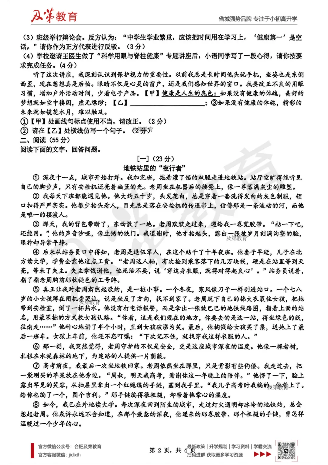 最新!2026年合肥45中中考二模试卷 第3张