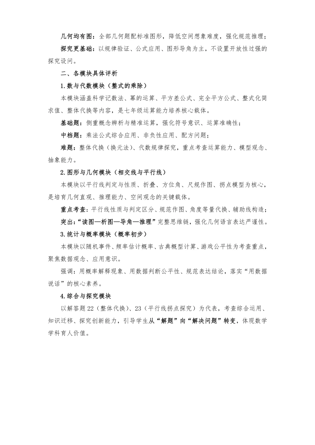 从试卷看成长 从分析明方向|七年级数学期中检测分析 第18张