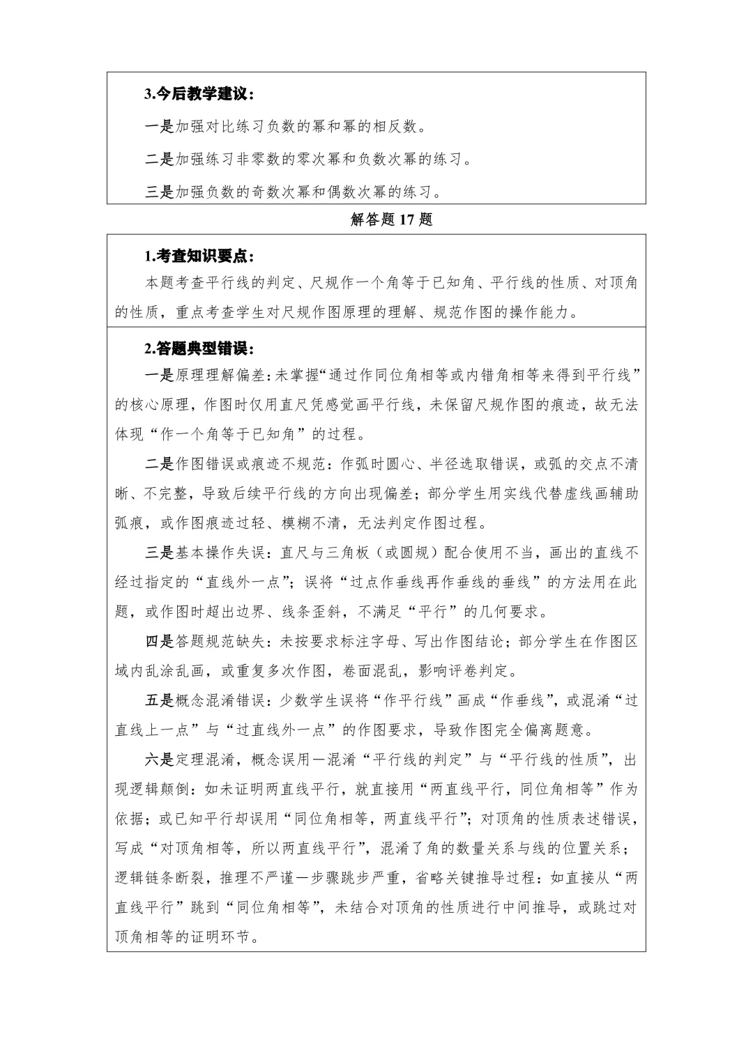 从试卷看成长 从分析明方向|七年级数学期中检测分析 第20张