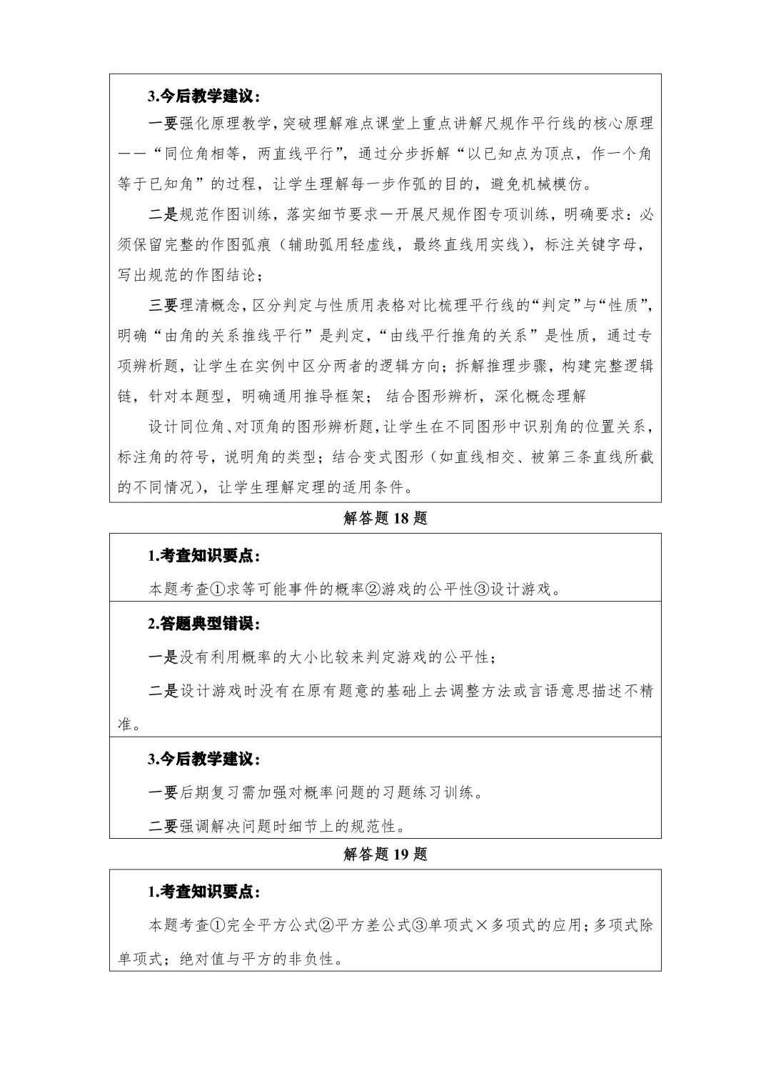 从试卷看成长 从分析明方向|七年级数学期中检测分析 第21张