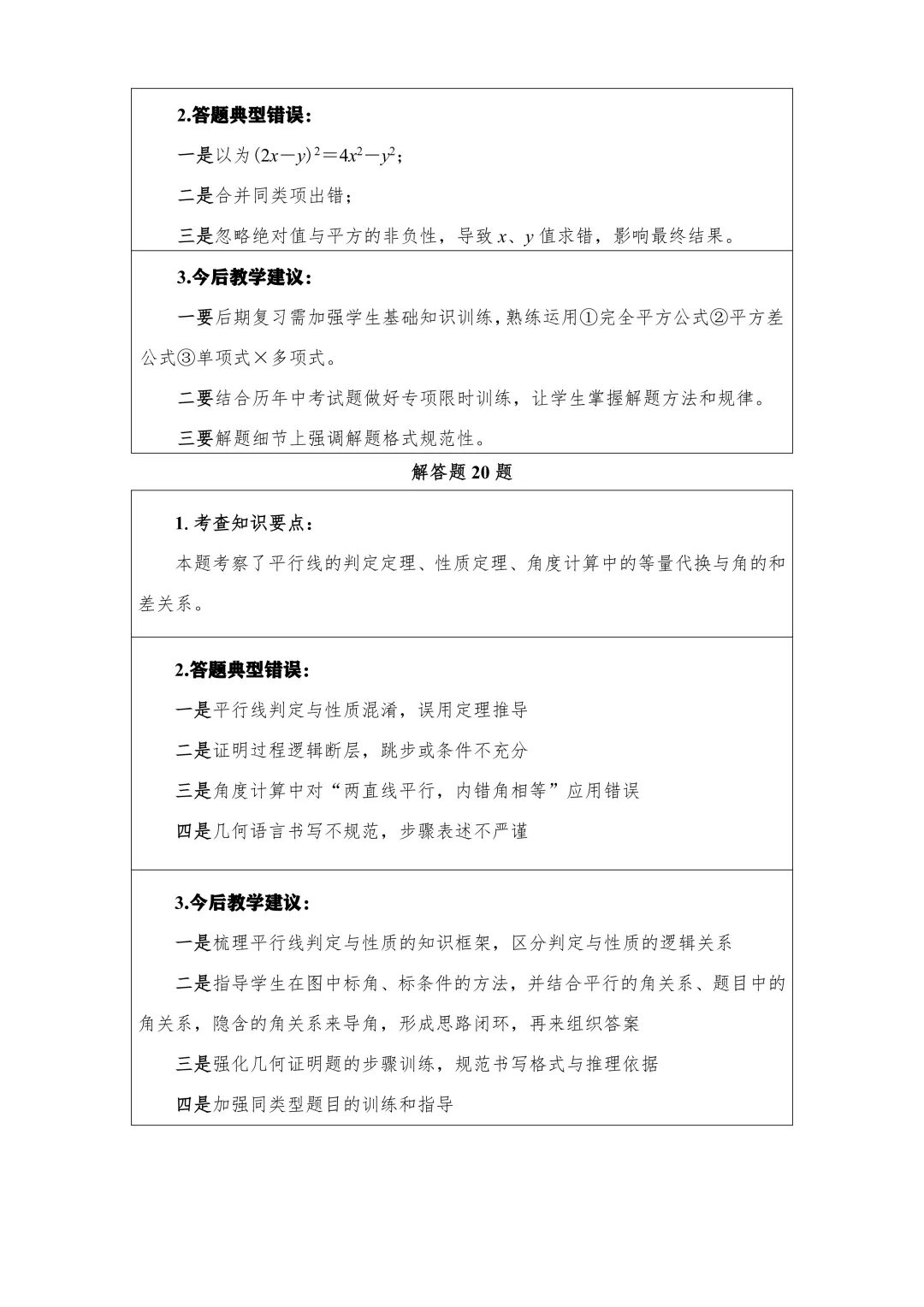 从试卷看成长 从分析明方向|七年级数学期中检测分析 第22张