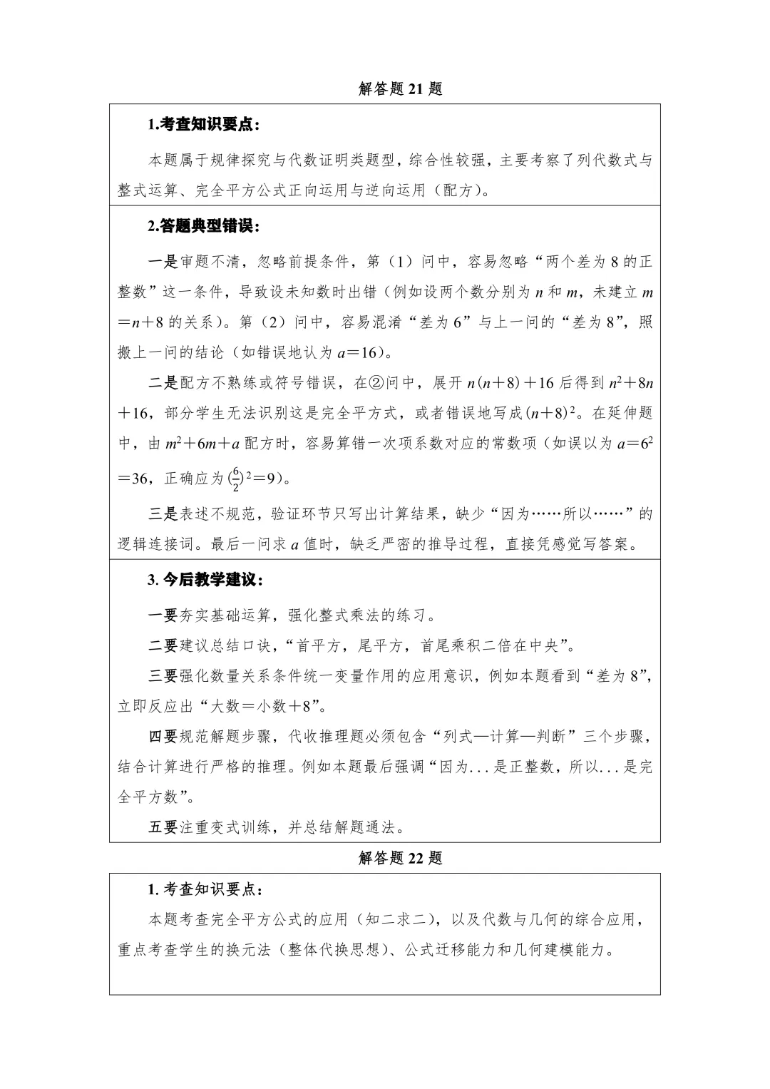从试卷看成长 从分析明方向|七年级数学期中检测分析 第23张