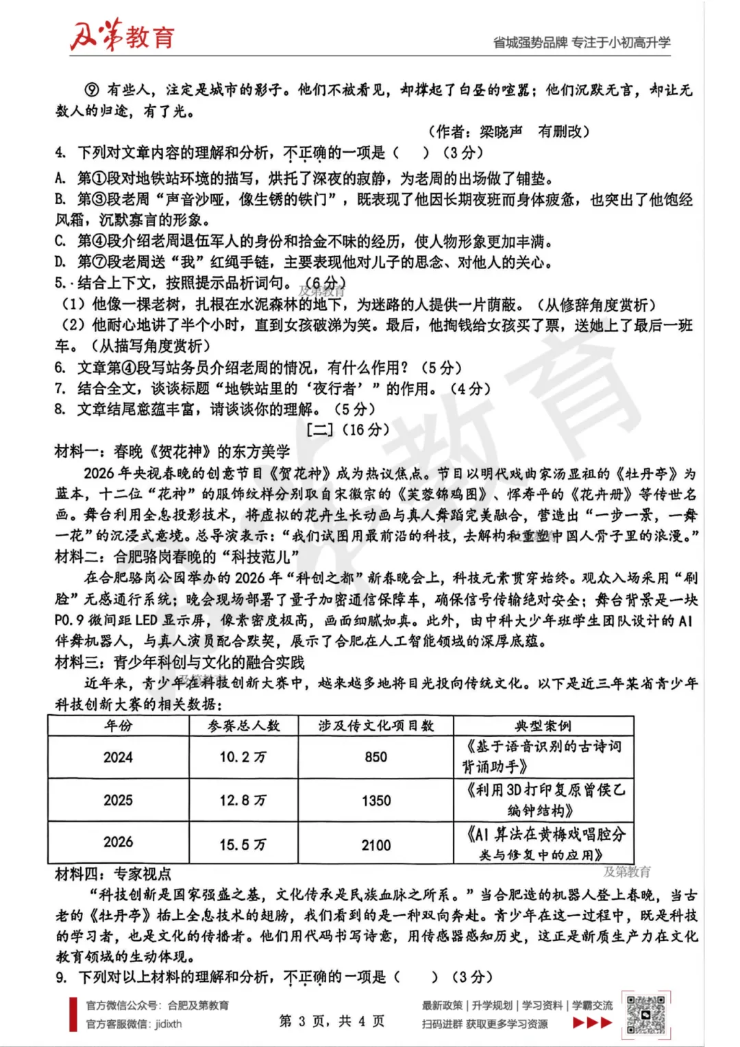 最新!2026年合肥45中中考二模试卷 第4张