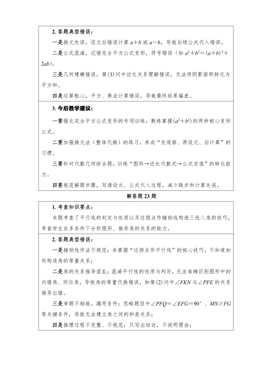 从试卷看成长 从分析明方向|七年级数学期中检测分析 第24张
