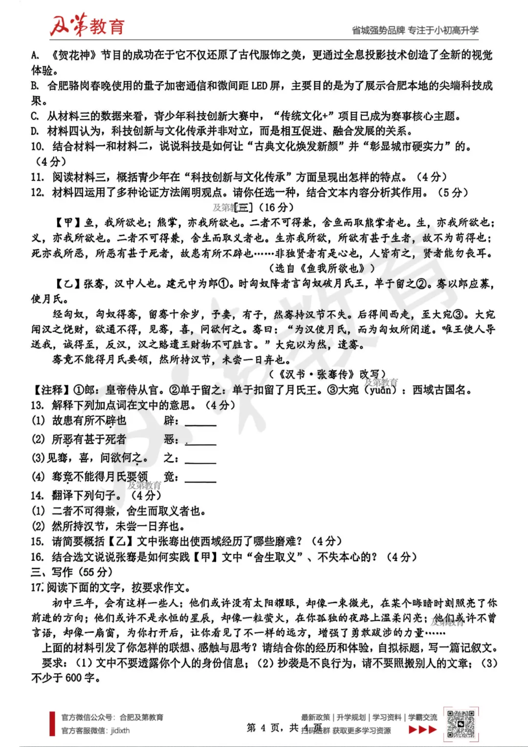 最新!2026年合肥45中中考二模试卷 第5张