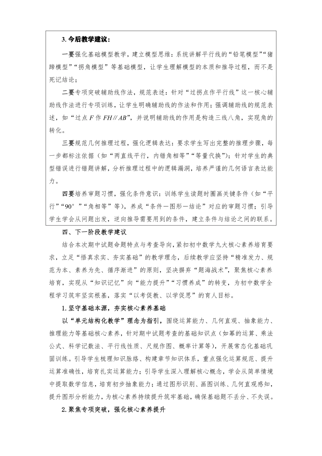 从试卷看成长 从分析明方向|七年级数学期中检测分析 第25张