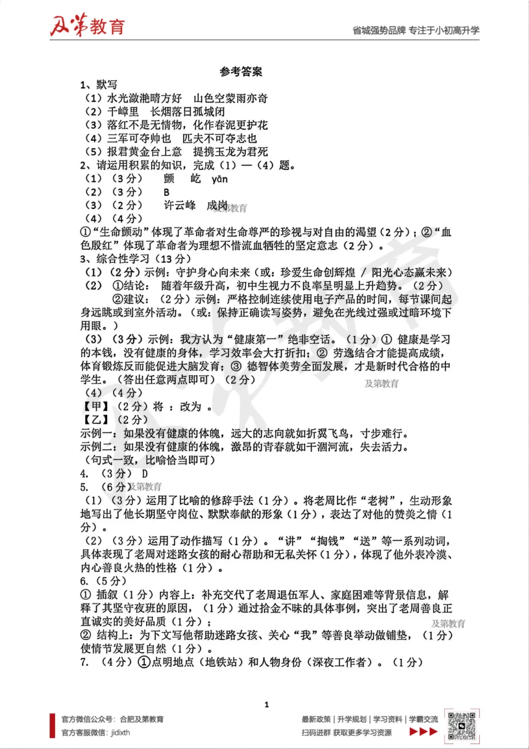 最新!2026年合肥45中中考二模试卷 第6张