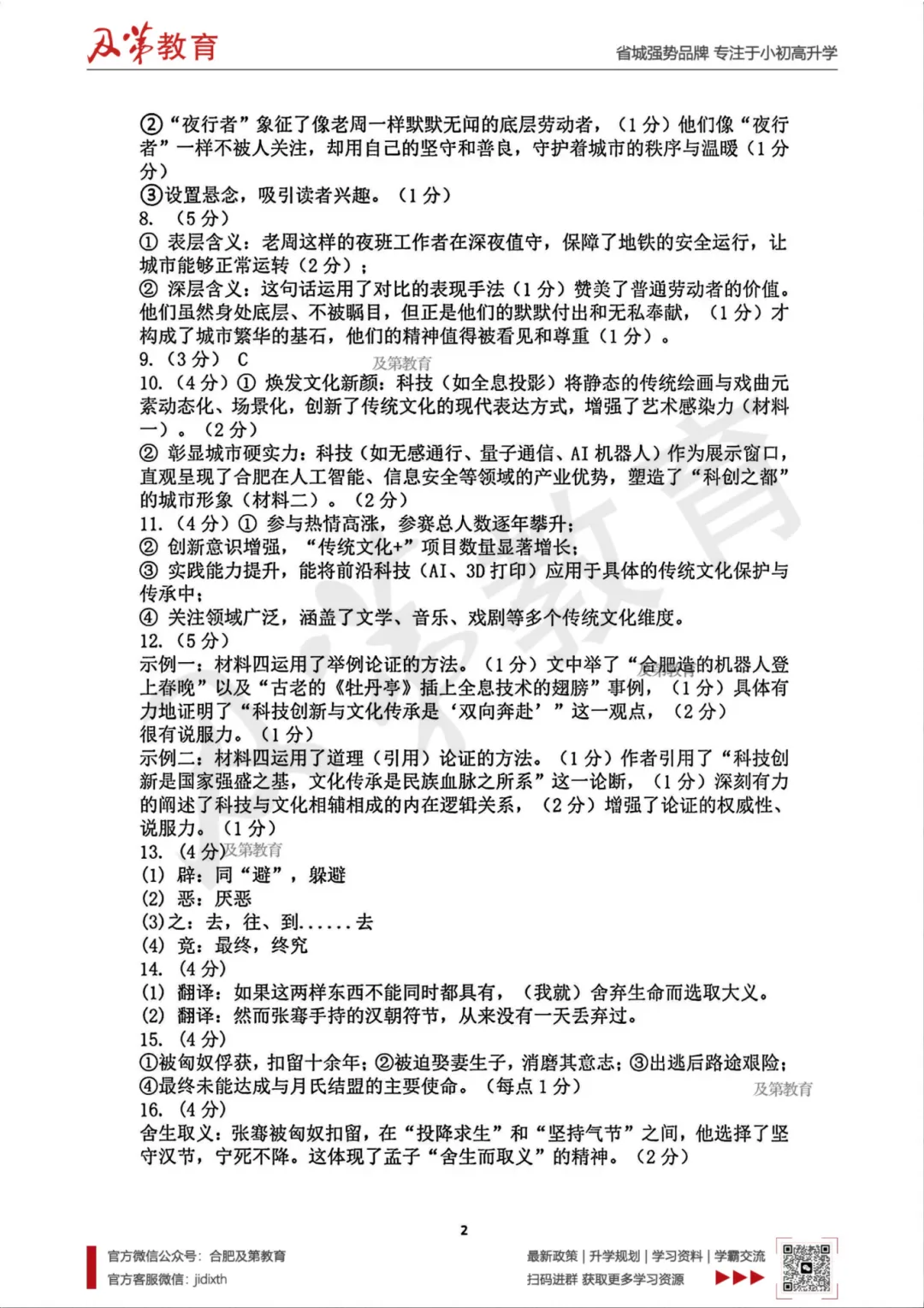 最新!2026年合肥45中中考二模试卷 第7张