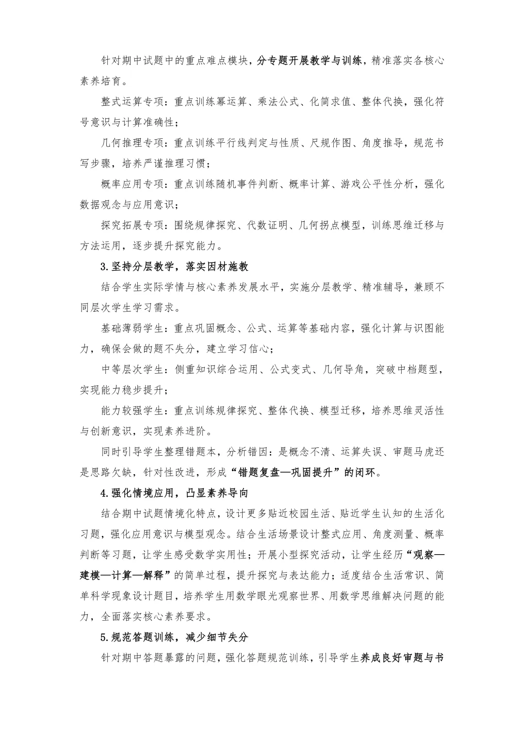 从试卷看成长 从分析明方向|七年级数学期中检测分析 第26张