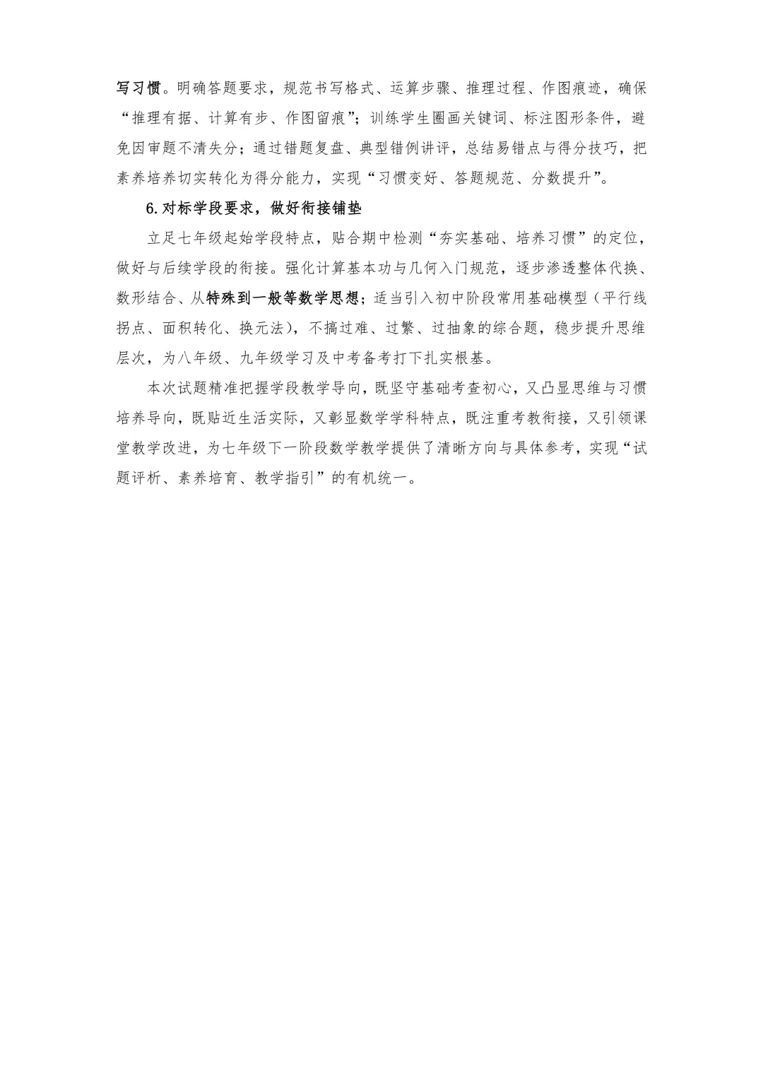 从试卷看成长 从分析明方向|七年级数学期中检测分析 第27张