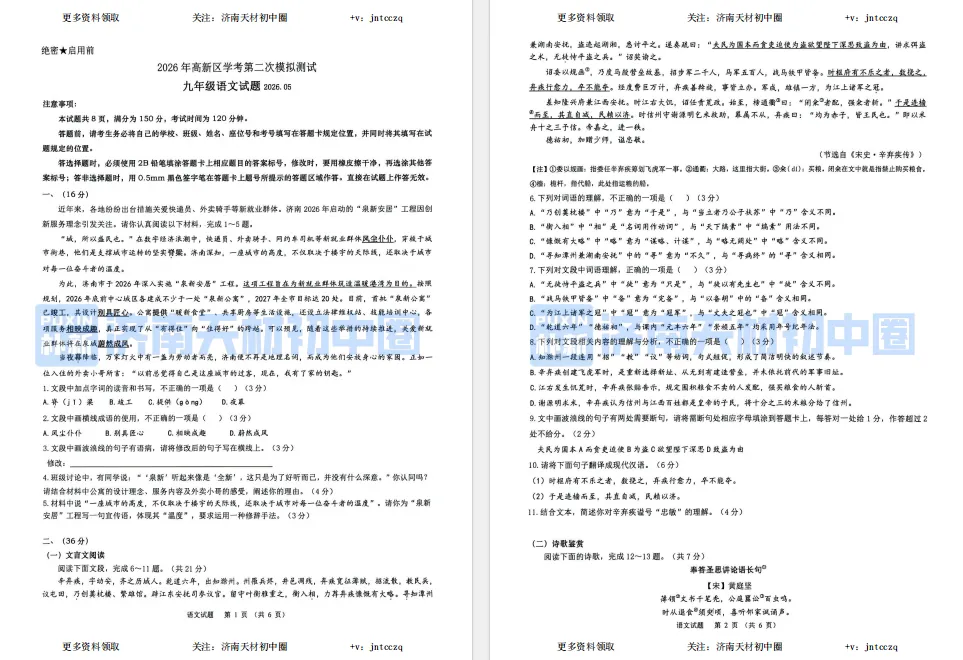 26年4月济南初三二模高新区语文、数学试卷+答案,免费领取! 第7张
