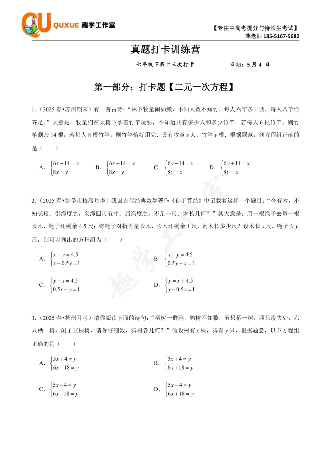 第十三次真题打卡训练营|跟着薛老师练好题 第9张