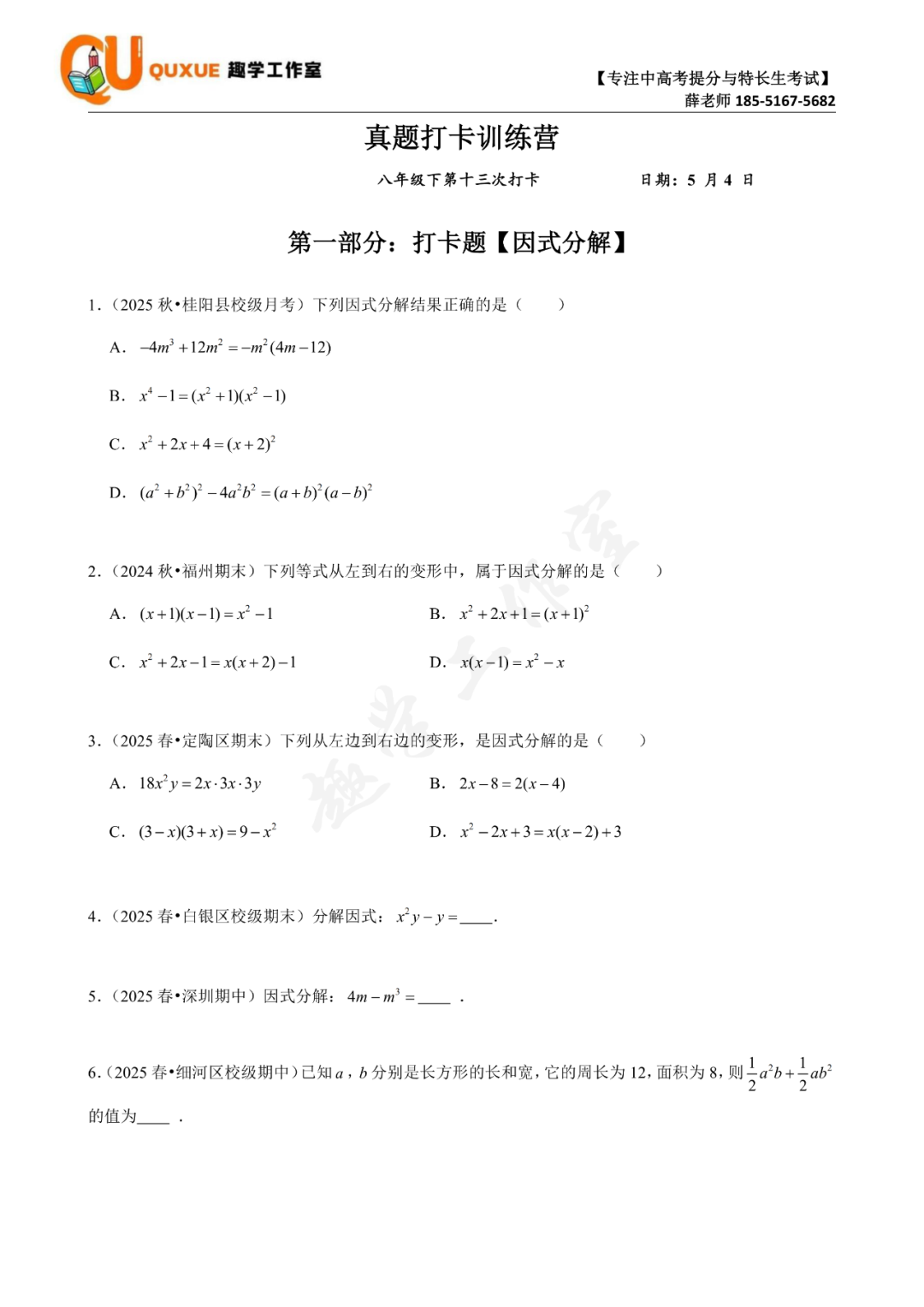 第十三次真题打卡训练营|跟着薛老师练好题 第13张