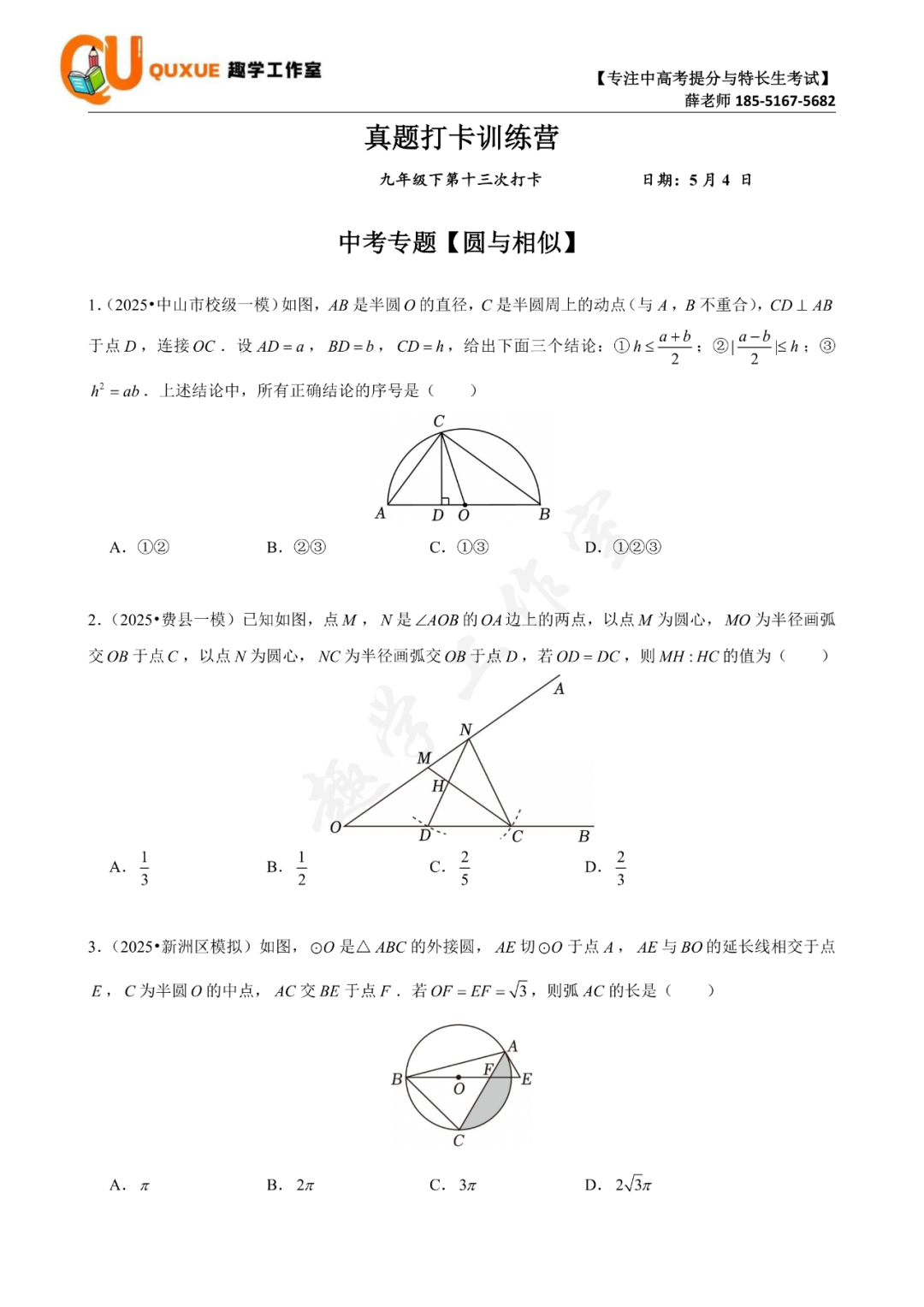 第十三次真题打卡训练营|跟着薛老师练好题 第17张