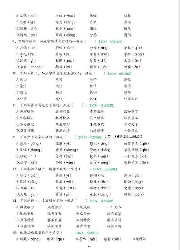 五年级下册|语文|期中历年真题复习36页 第2张