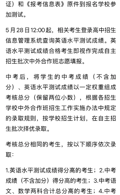 杭州市教育局发布多项2026年中考政策!涉及特长生、中外合作办学项目、特色班 第12张