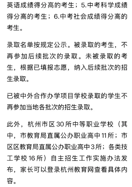 杭州市教育局发布多项2026年中考政策!涉及特长生、中外合作办学项目、特色班 第13张