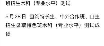 杭州市教育局发布多项2026年中考政策!涉及特长生、中外合作办学项目、特色班 第16张