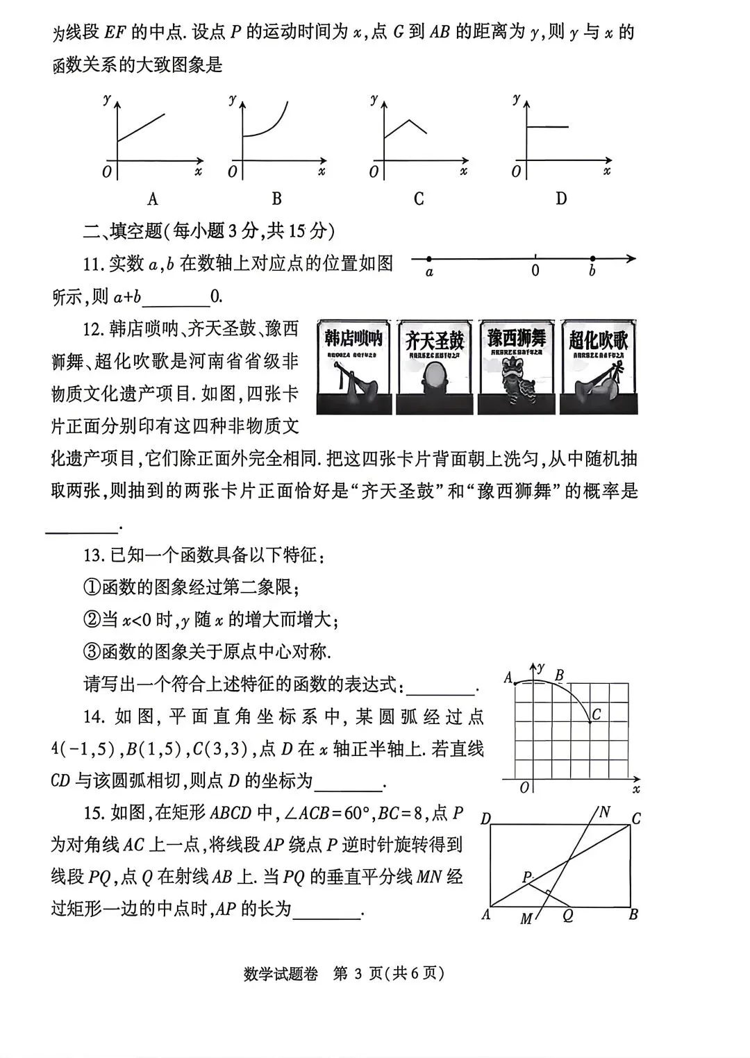 2026年郑州市中考数学适应性测试试卷(干净版) 第3张