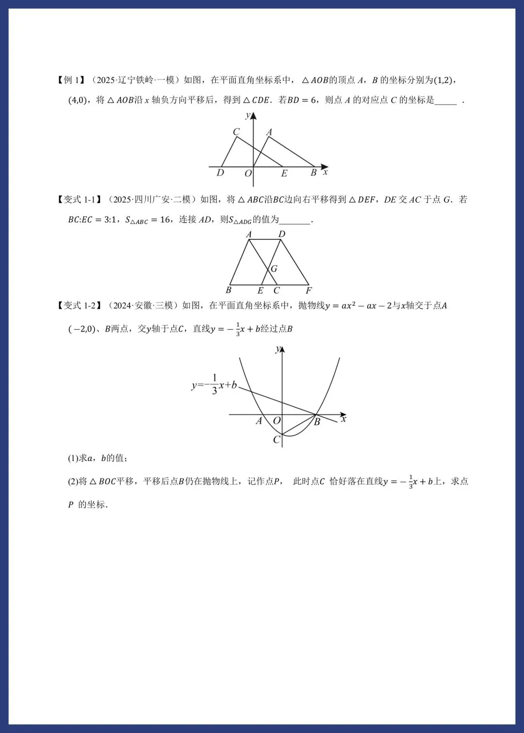 中考数学‖平行、折叠、旋转综合压轴 第2张