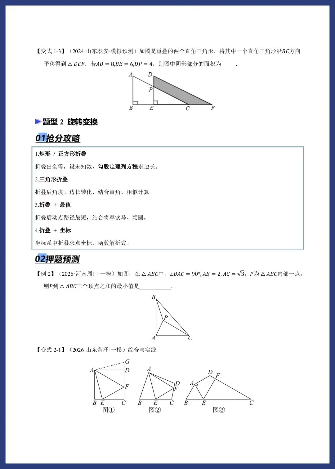 中考数学‖平行、折叠、旋转综合压轴 第3张