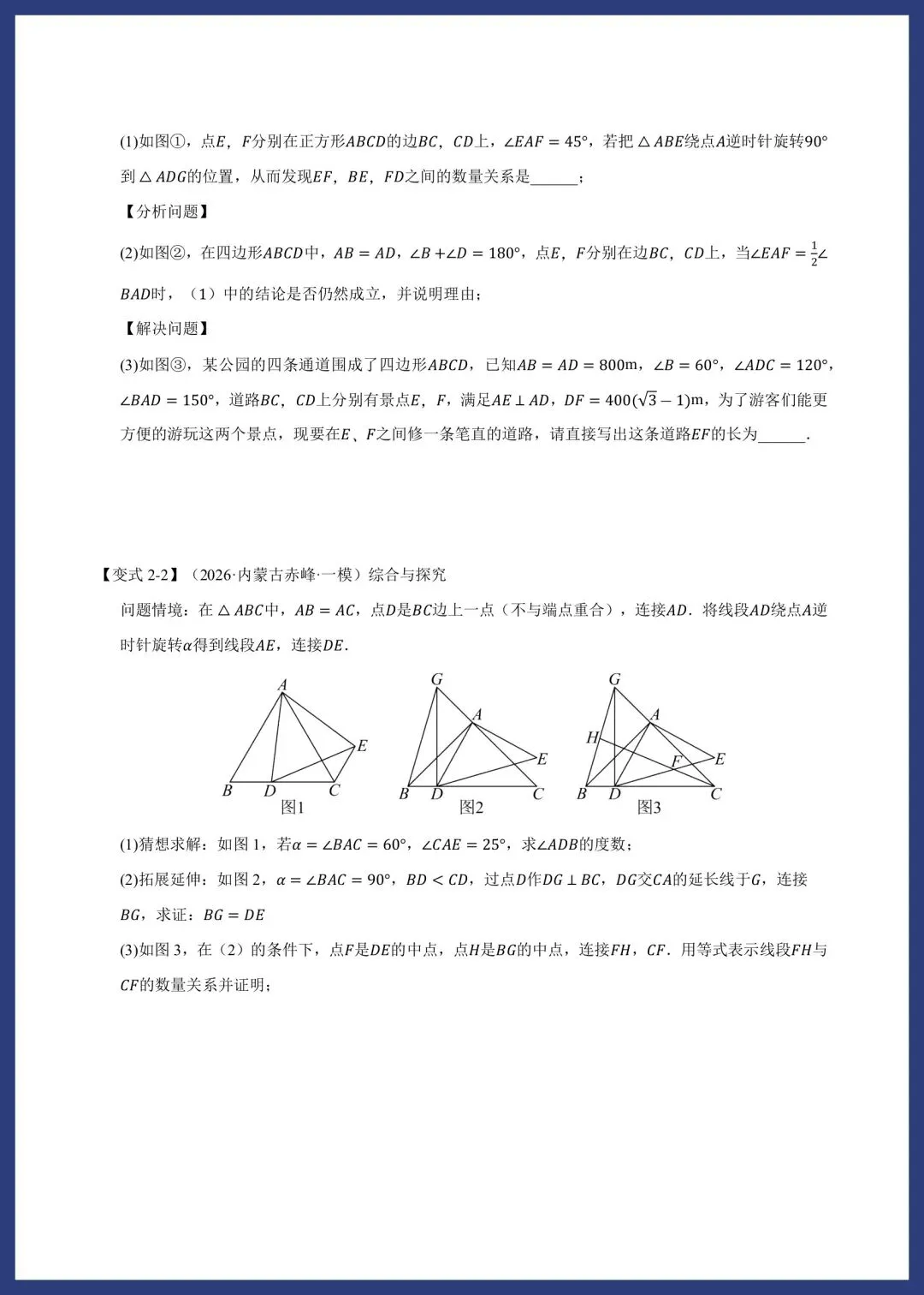 中考数学‖平行、折叠、旋转综合压轴 第4张