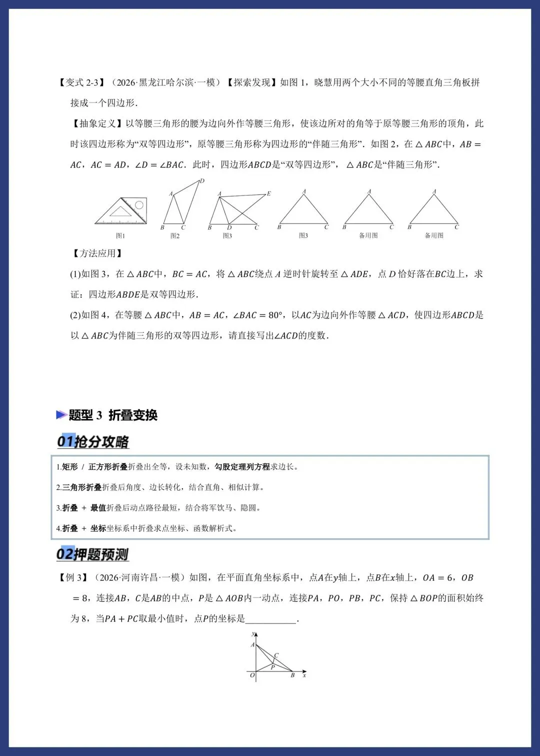 中考数学‖平行、折叠、旋转综合压轴 第5张