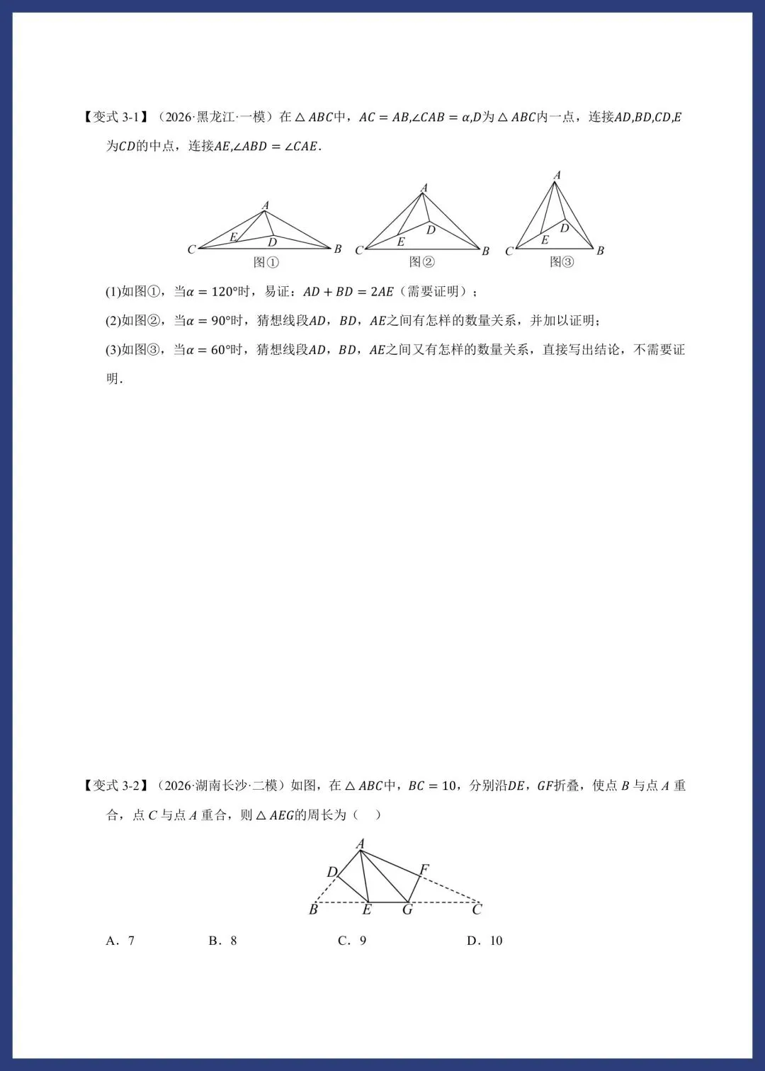 中考数学‖平行、折叠、旋转综合压轴 第6张