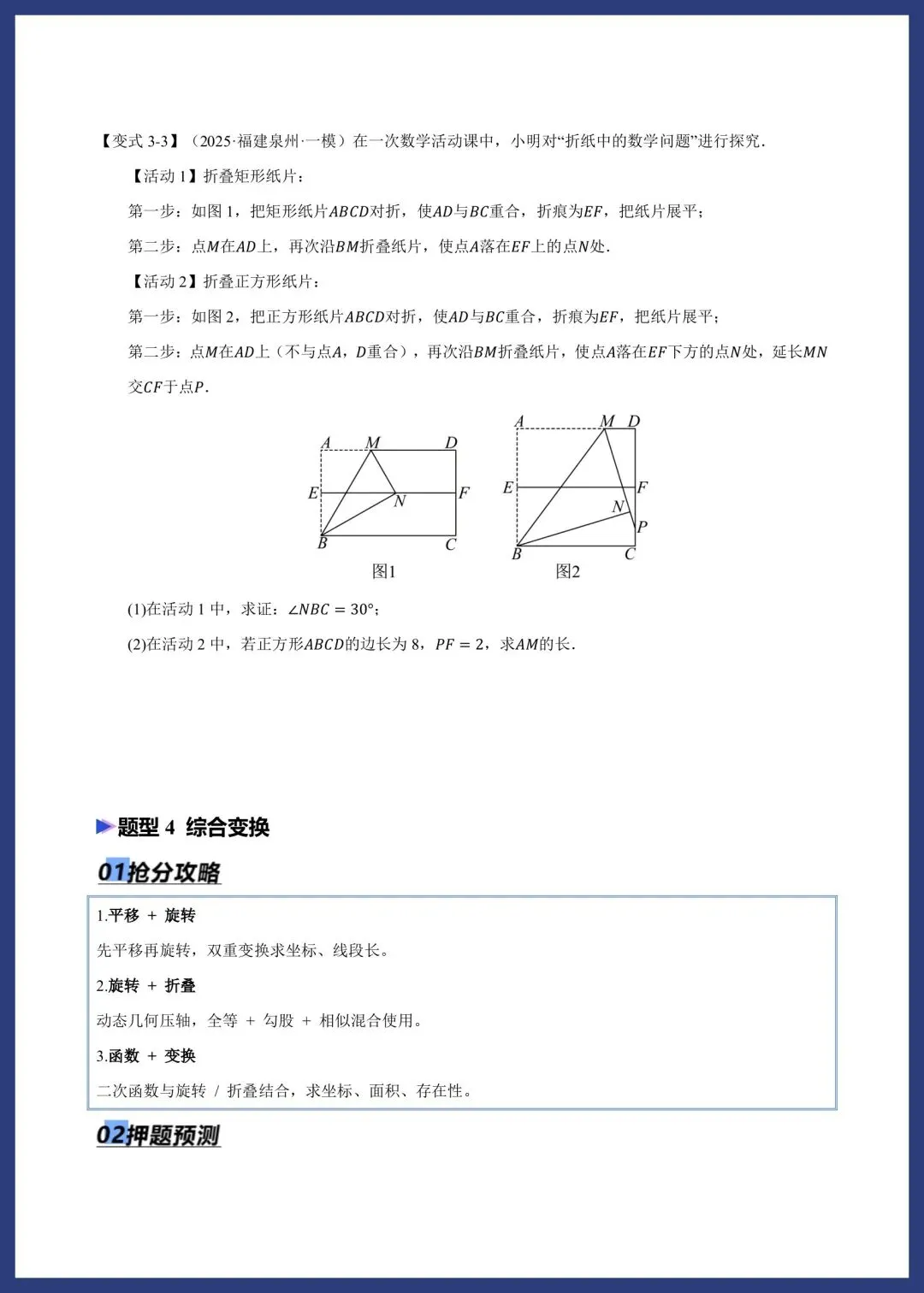 中考数学‖平行、折叠、旋转综合压轴 第7张