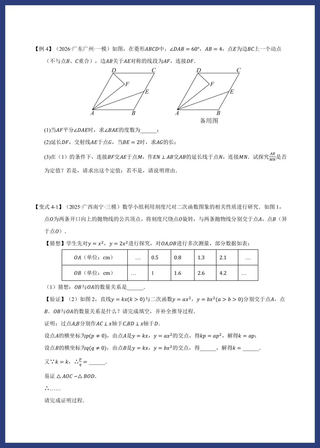 中考数学‖平行、折叠、旋转综合压轴 第8张