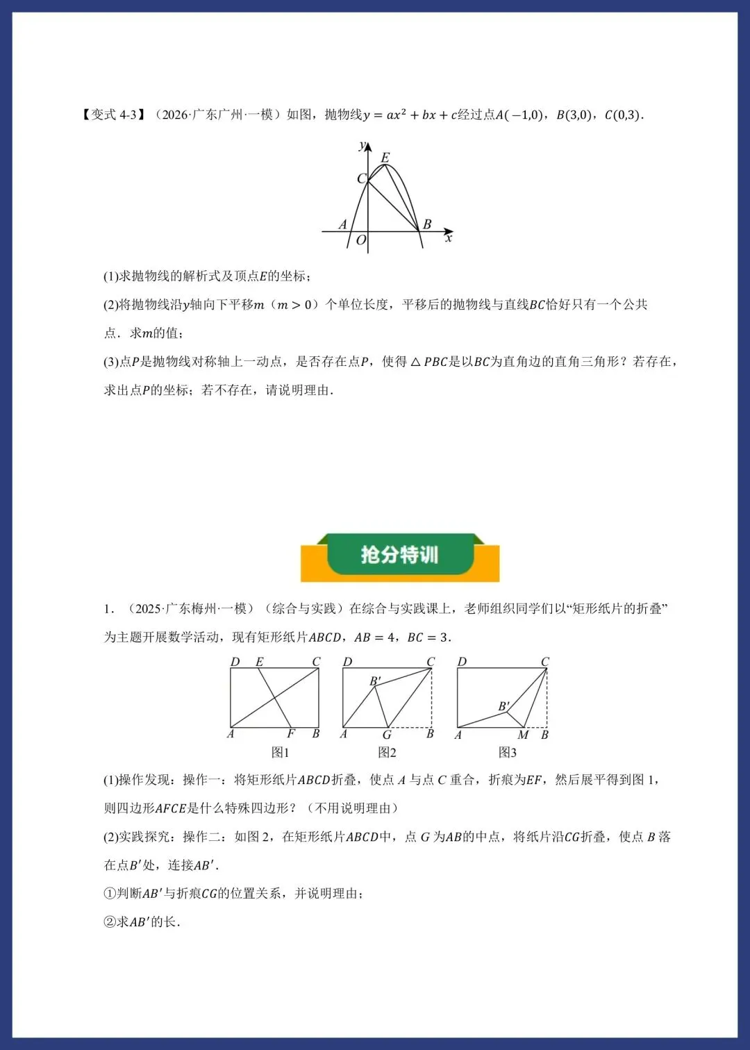 中考数学‖平行、折叠、旋转综合压轴 第10张