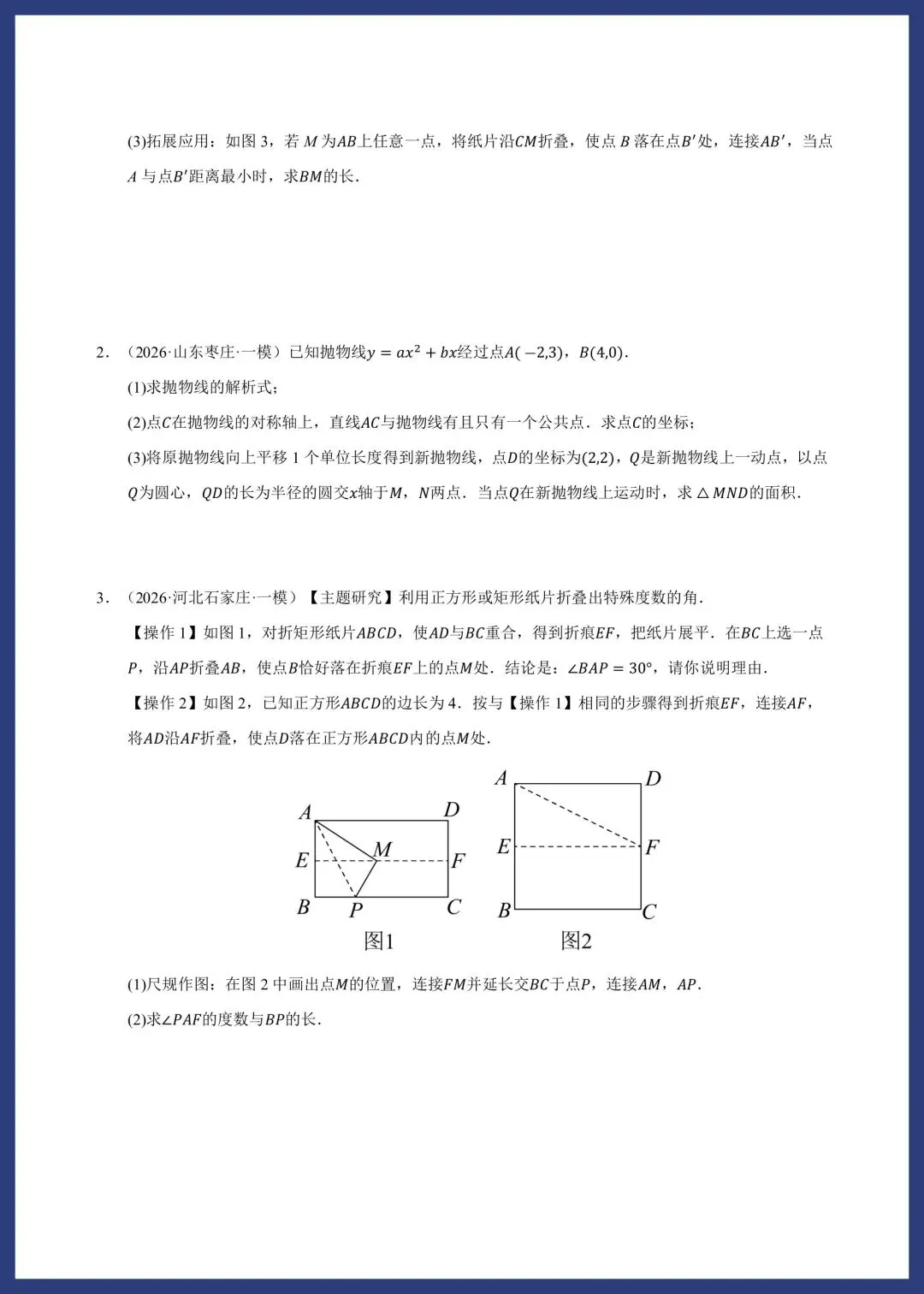 中考数学‖平行、折叠、旋转综合压轴 第11张