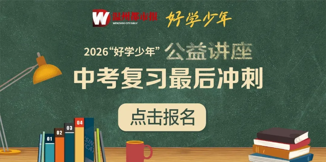 最后冲刺,名师支招!中考“补短板”公益课,每分都是决胜点 第1张