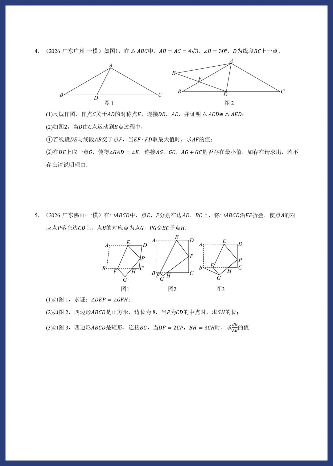中考数学‖平行、折叠、旋转综合压轴 第12张