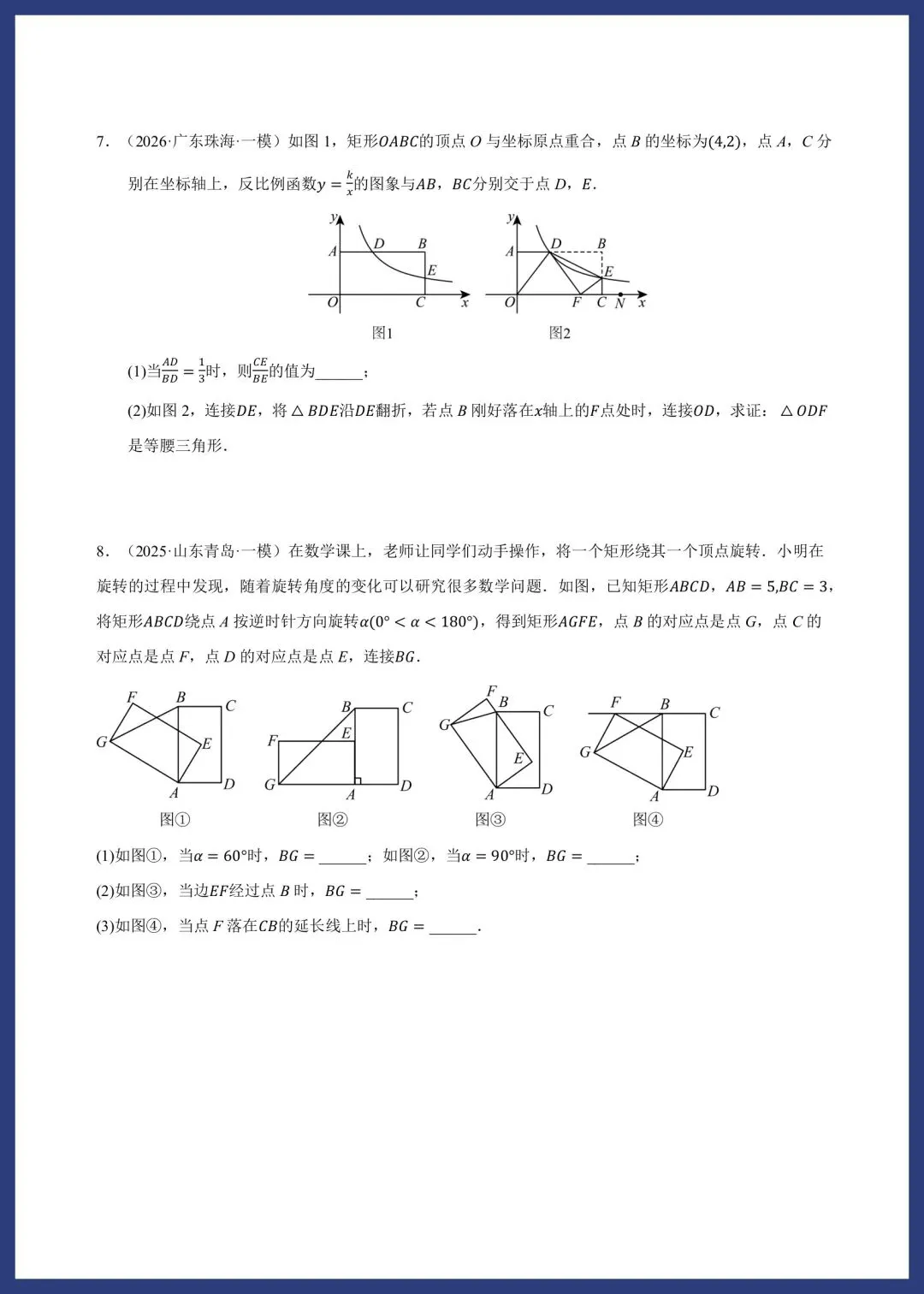 中考数学‖平行、折叠、旋转综合压轴 第14张