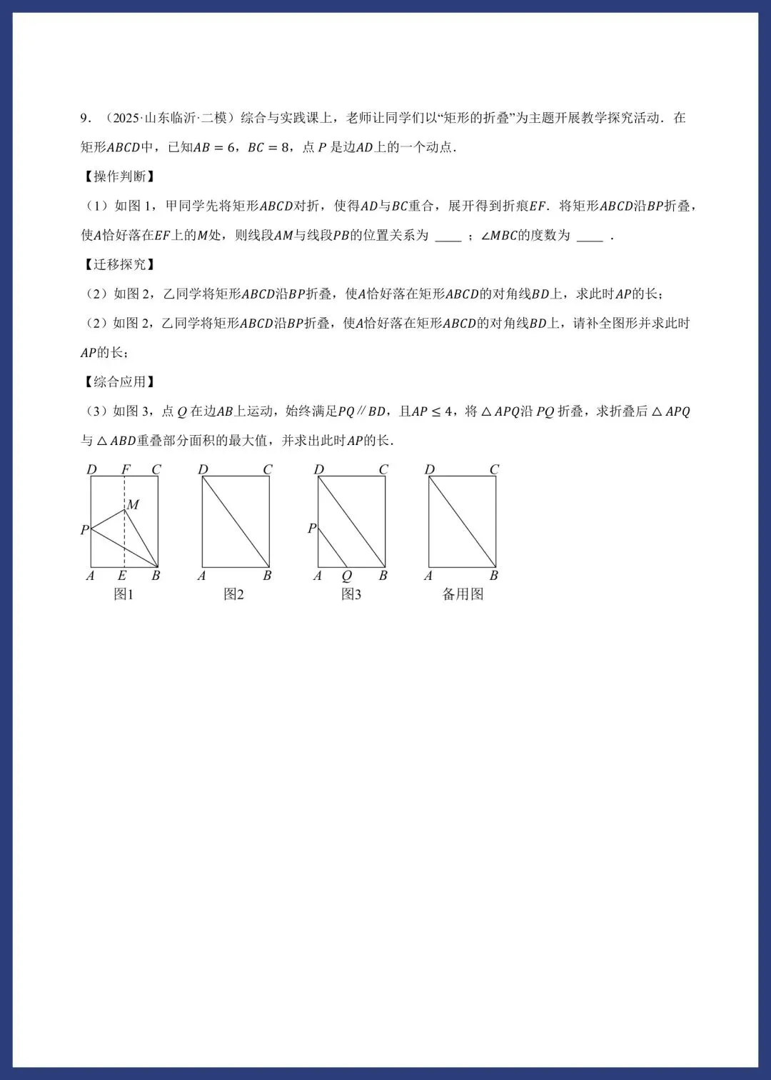 中考数学‖平行、折叠、旋转综合压轴 第15张