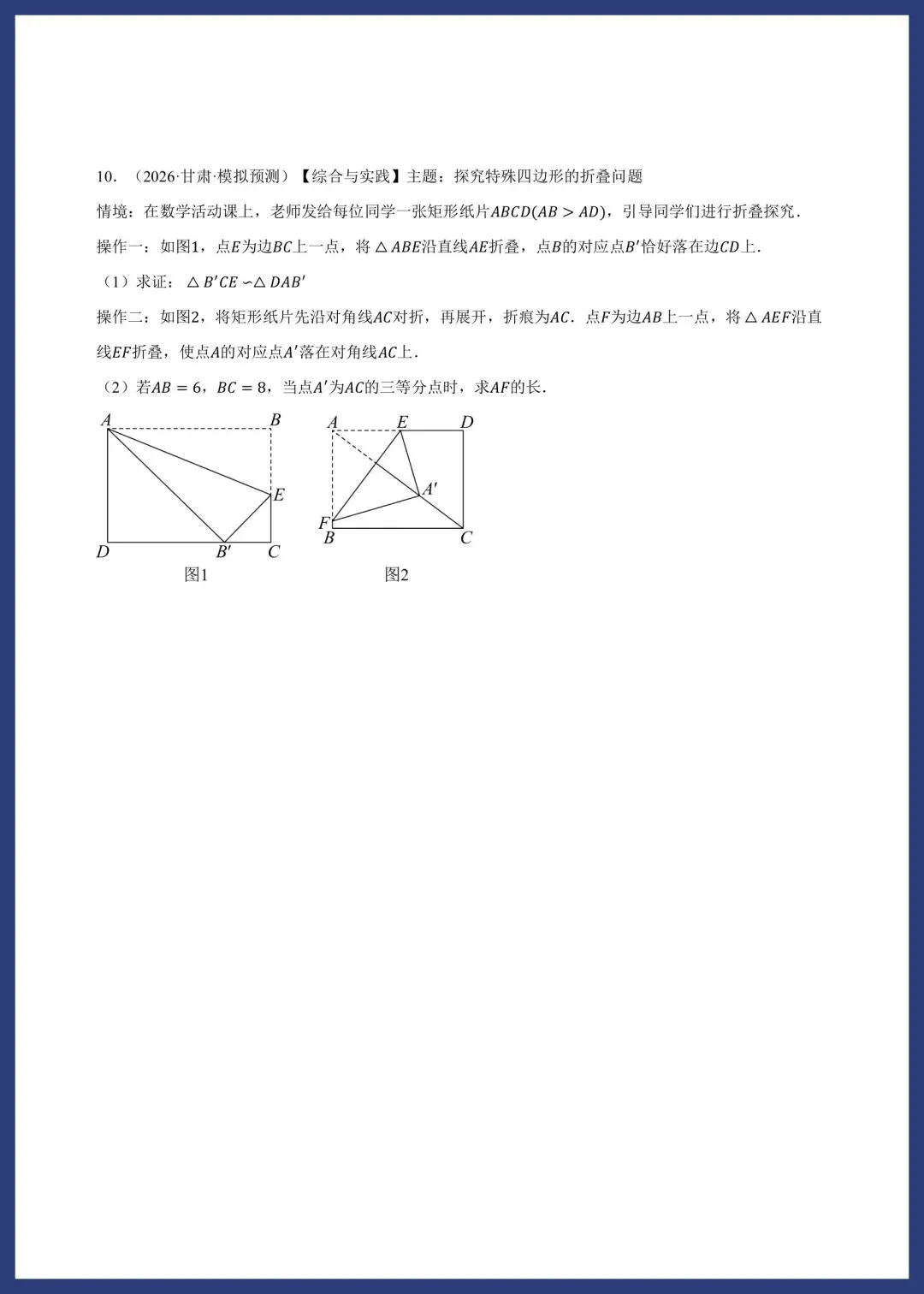 中考数学‖平行、折叠、旋转综合压轴 第16张