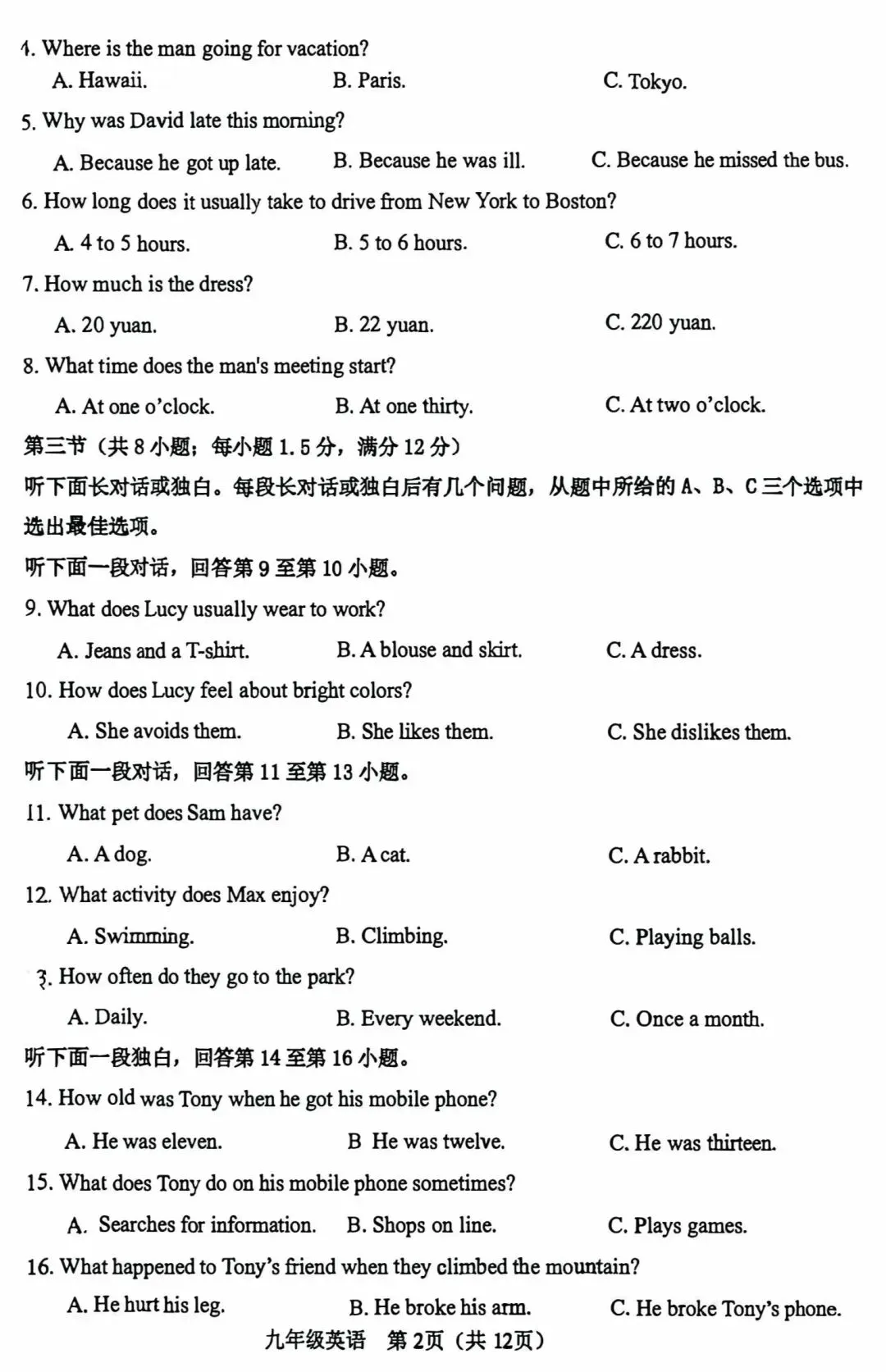 2026天津河东区初三英语二模试卷+答案 第2张