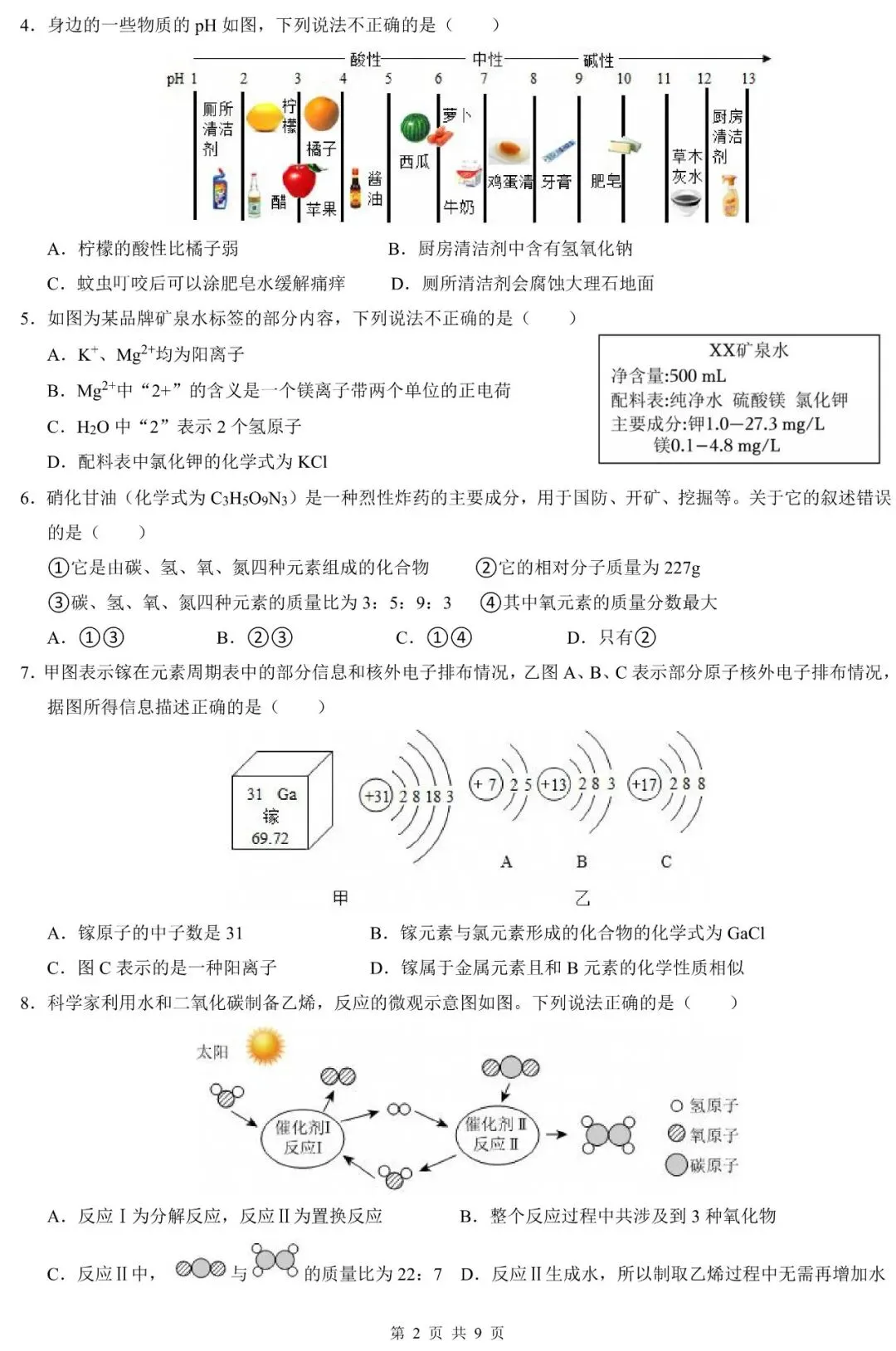 中考全真模拟 | 2026年初中学业水平考试第二次全真模拟试题 第4张