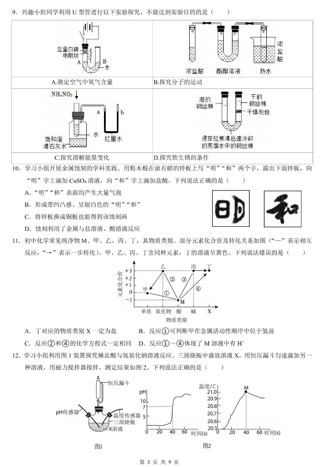 中考全真模拟 | 2026年初中学业水平考试第二次全真模拟试题 第5张