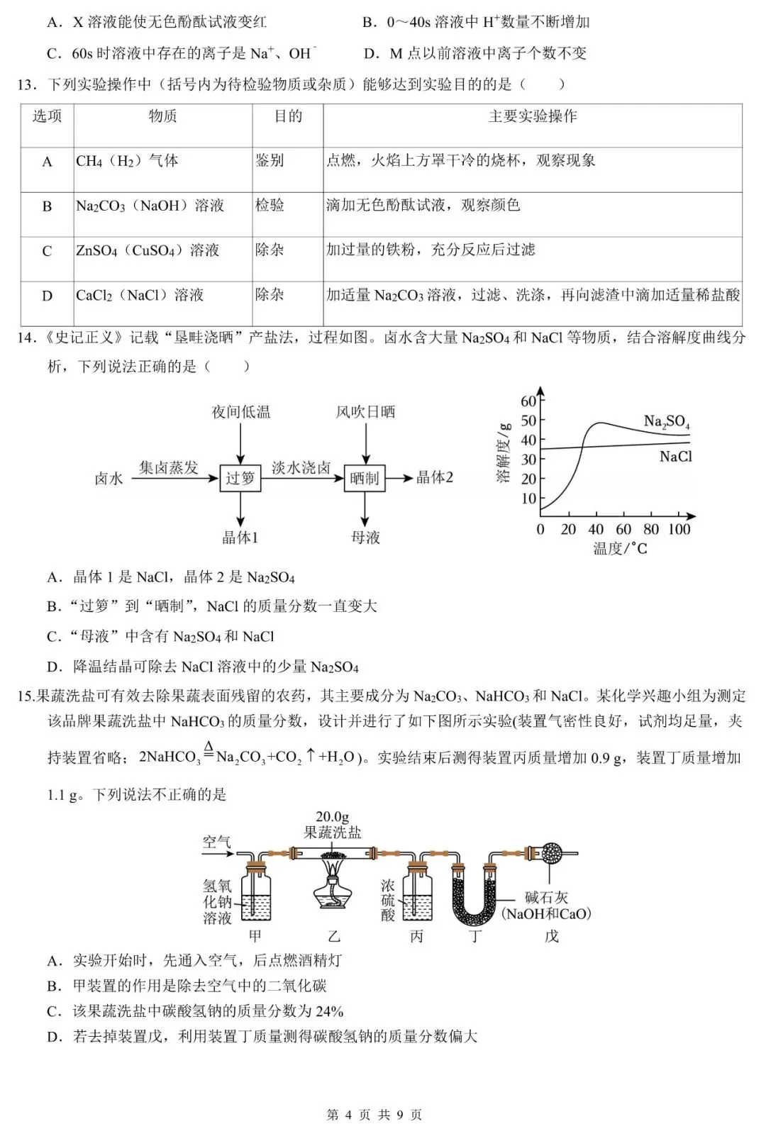 中考全真模拟 | 2026年初中学业水平考试第二次全真模拟试题 第6张