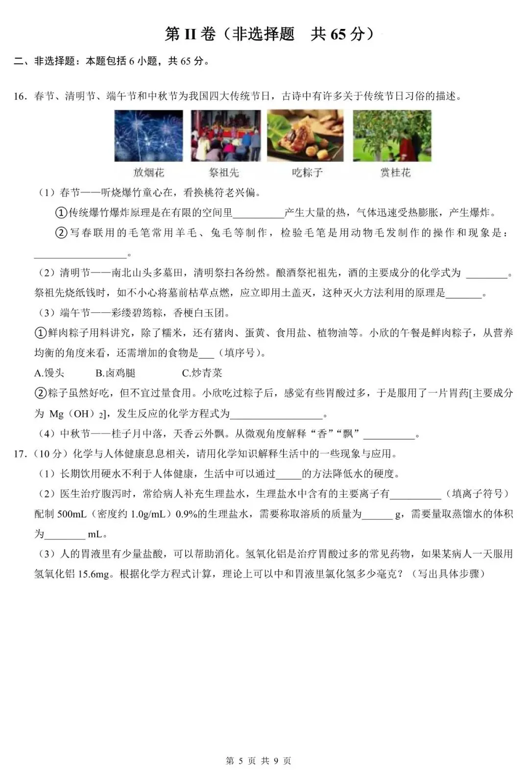 中考全真模拟 | 2026年初中学业水平考试第二次全真模拟试题 第7张