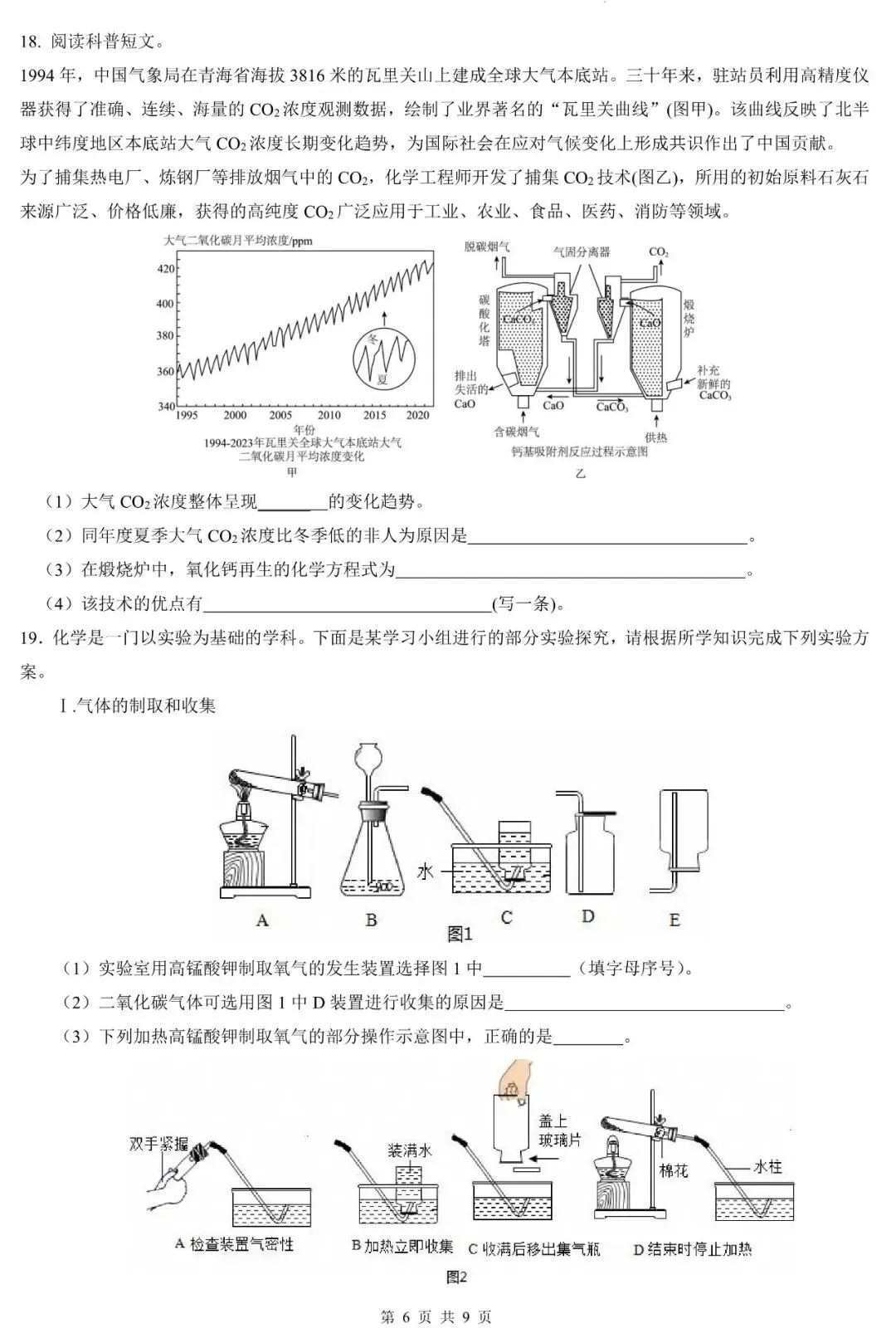 中考全真模拟 | 2026年初中学业水平考试第二次全真模拟试题 第8张