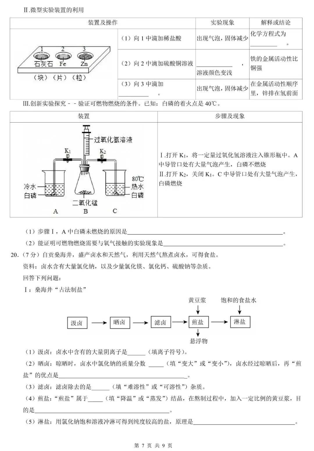 中考全真模拟 | 2026年初中学业水平考试第二次全真模拟试题 第9张