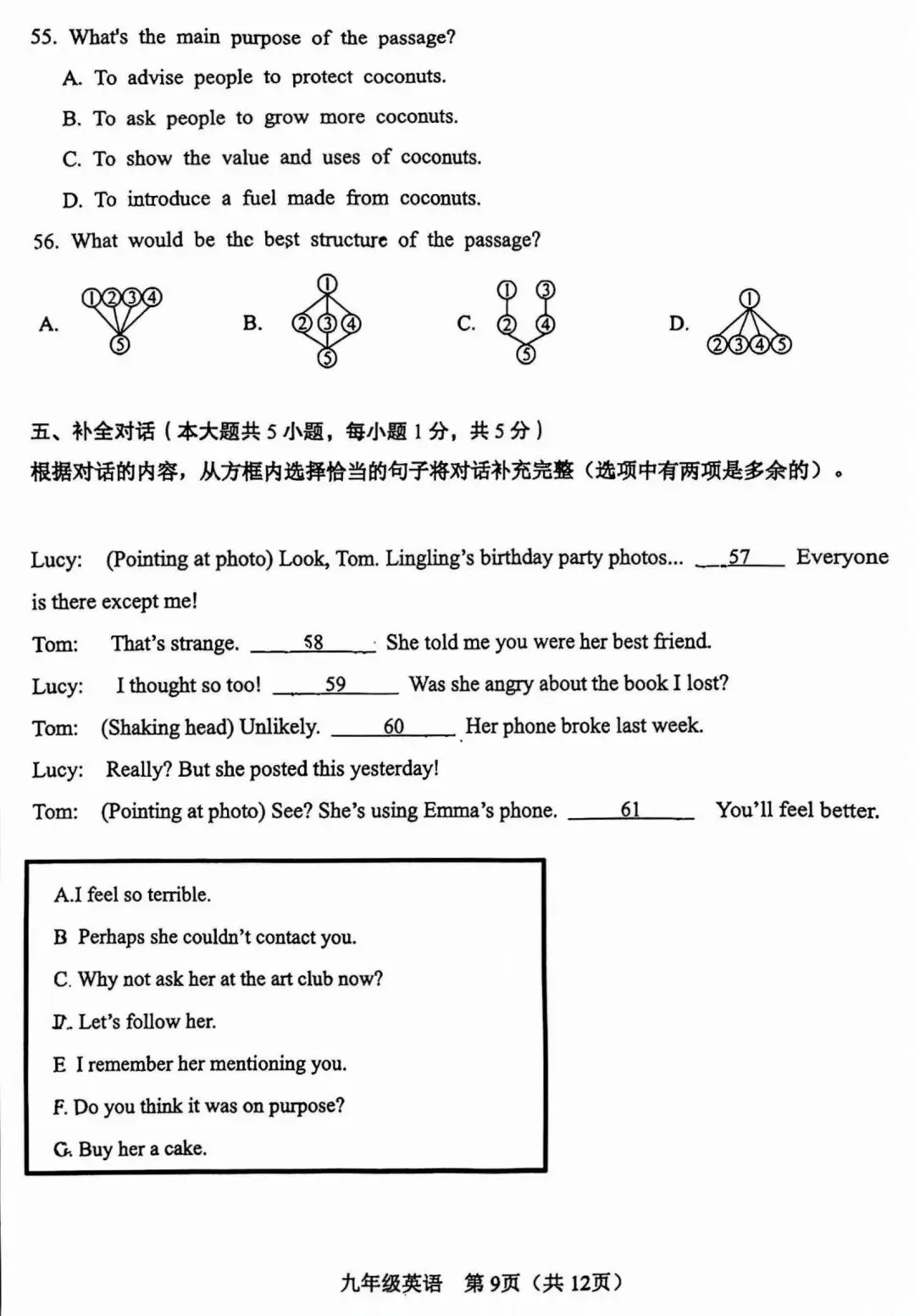 2026天津河东区初三英语二模试卷+答案 第9张