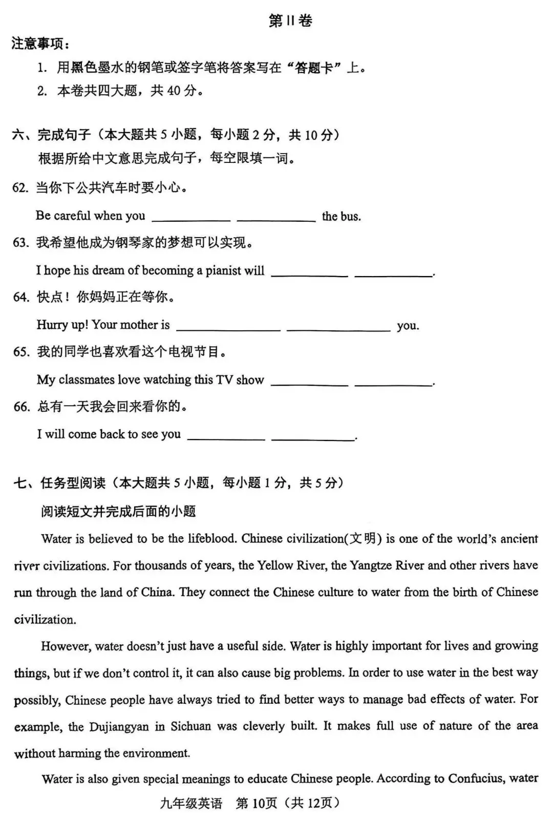 2026天津河东区初三英语二模试卷+答案 第10张